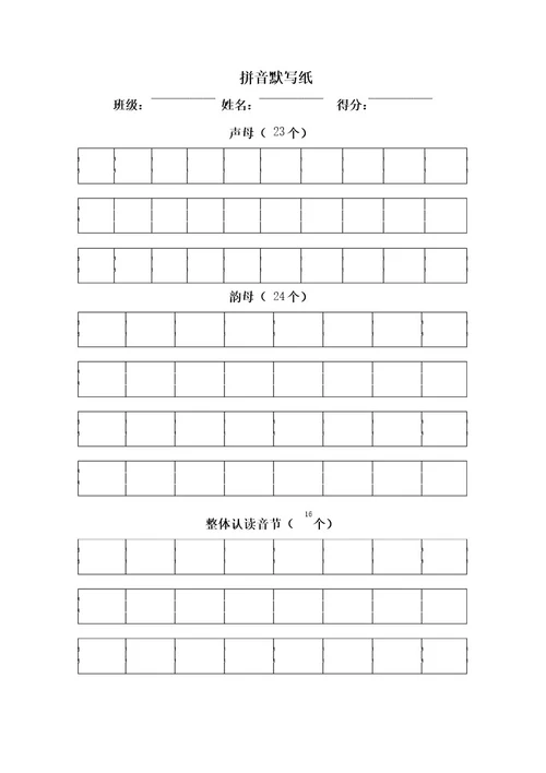 四线方格本四线三格拼音纸田字格纸模板