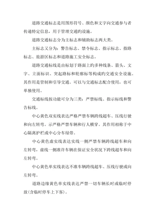 交通安全主题班会活动方案.docx