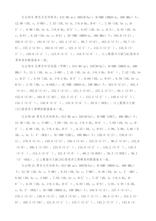 旋覆花中化学成分及其活性研究.docx