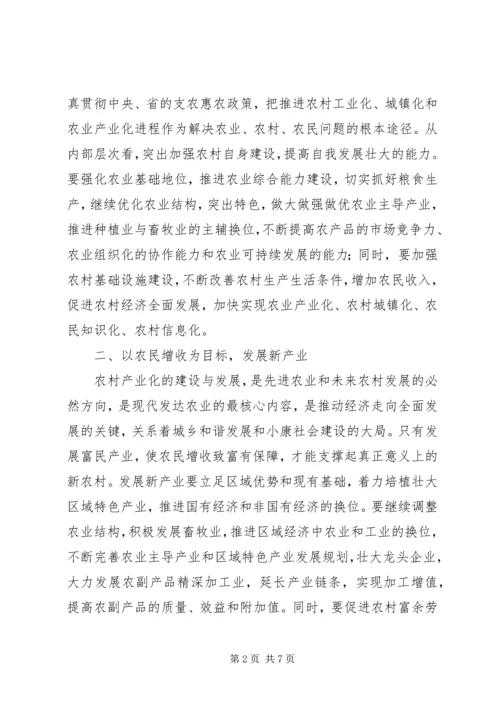 加快创新步伐努力建设社会主义新农村.docx