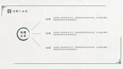 中国风绿意水墨山水花鸟通用PPT模板