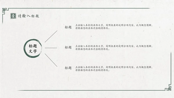 中国风绿意水墨山水花鸟通用PPT模板