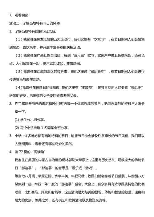 （核心素养目标）10.2 当地的风俗 第二课时  教案设计