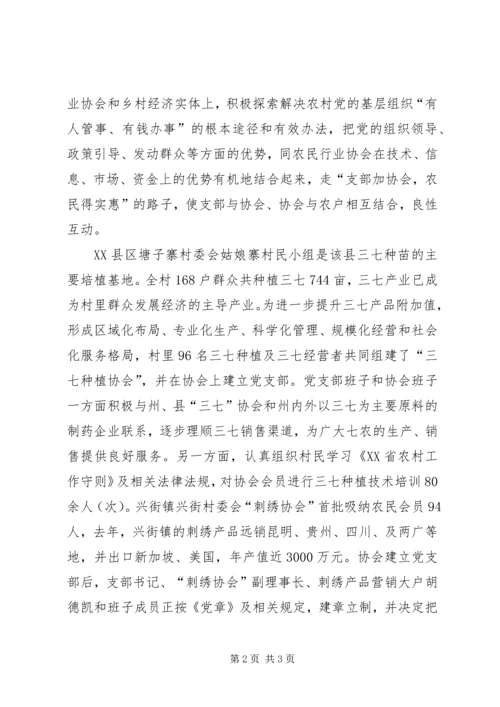 找准农村党建与经济工作的结合点.docx