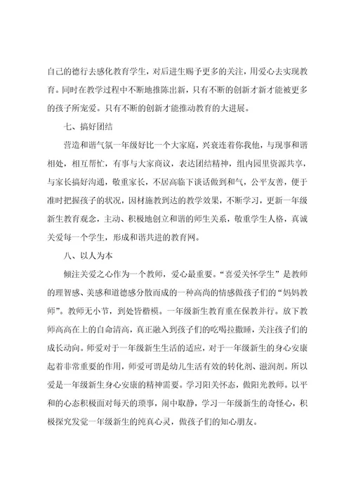 小学教师个人师德师风工作计划3篇