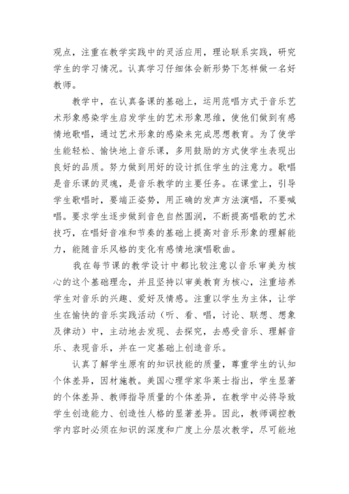 音乐教师个人工作总结2023.docx