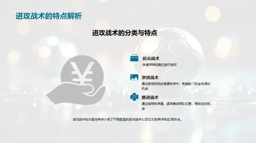 足球战术解析大篇