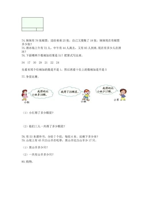 小学二年级上册数学应用题100道及参考答案【基础题】.docx