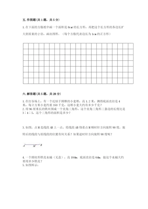 北师大版数学六年级下册期末测试卷带答案（黄金题型）.docx