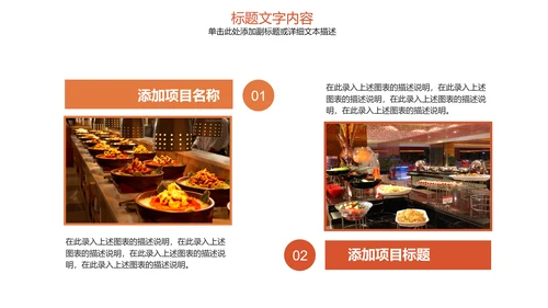 饮食餐厅自助餐美食动态ppt模板