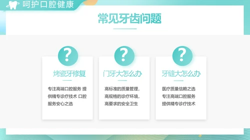 蓝色大气关爱牙齿健康工作总结PPT