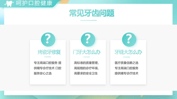 蓝色大气关爱牙齿健康工作总结PPT