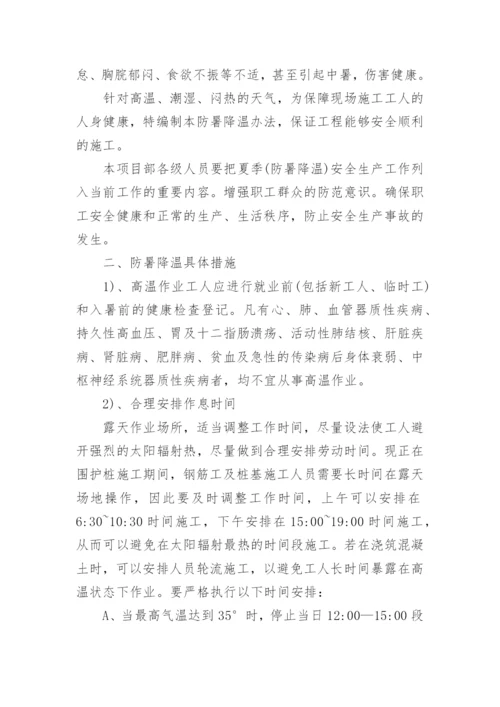 高温应急预案及措施.docx