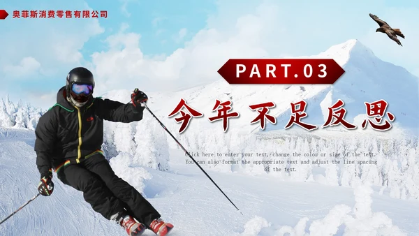 红色实景滑雪逆风前行向阳而生总结PPT模板