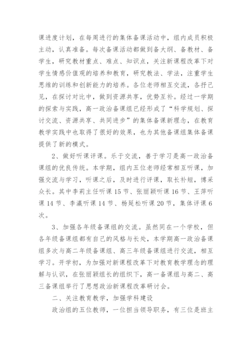 高一政治组工作总结.docx