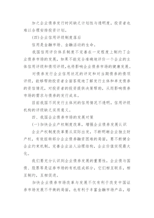 经济管理毕业论文.docx