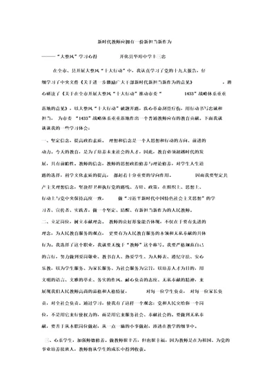 新时代教师应拥有一份新担当新作为