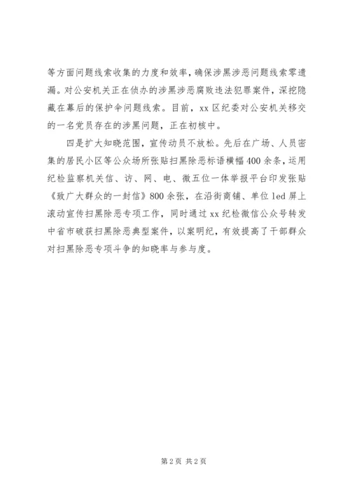 全区推进扫黑除恶专项斗争工作总结.docx