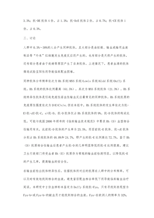 意外抗体的鉴定在疑难配血中的重要作用.docx