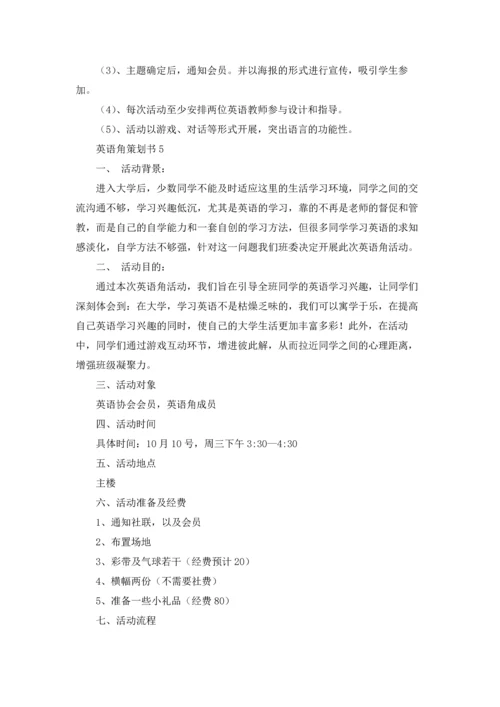 英语角策划书(集合15篇).docx