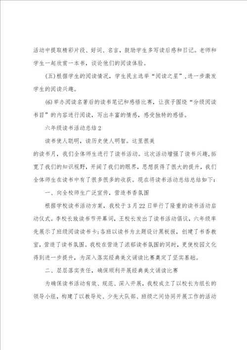 六年级班级读书活动总结六年级读书活动总结