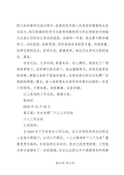 污水处理个人工作计划(精选多篇) (2).docx