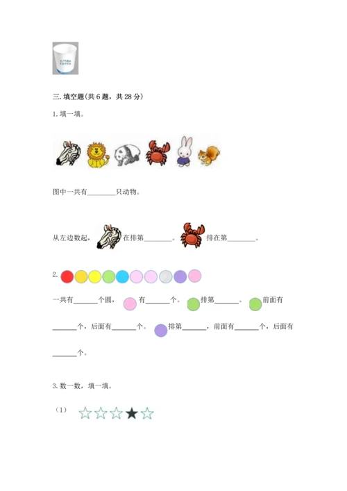 一年级上册数学期中测试卷附答案【典型题】.docx