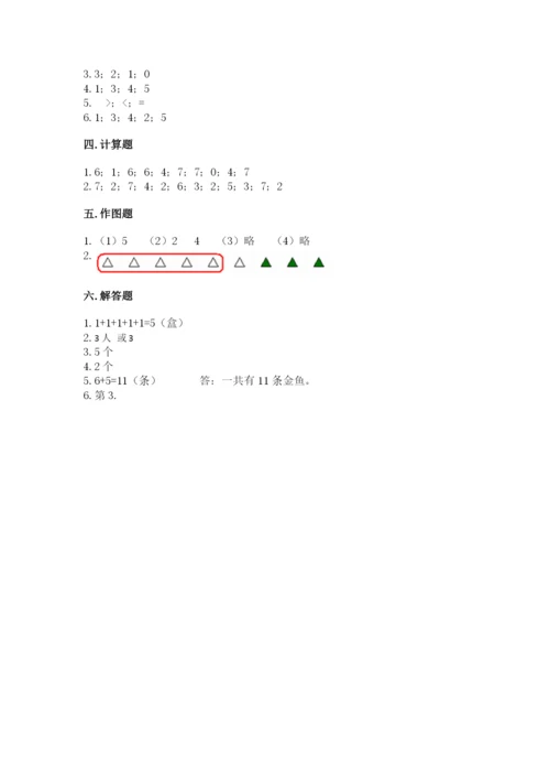 北师大版一年级上册数学期中测试卷含答案（满分必刷）.docx