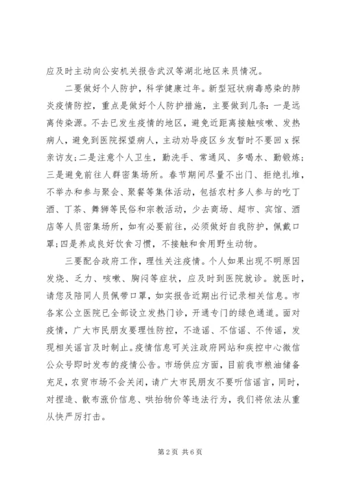 关于新型冠状病毒感染的肺炎疫情防控工作的电视讲话稿 (3).docx