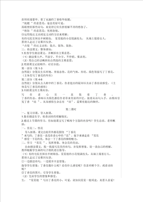 部编版小学语文六年级上册教案全册迅捷PDF转换器