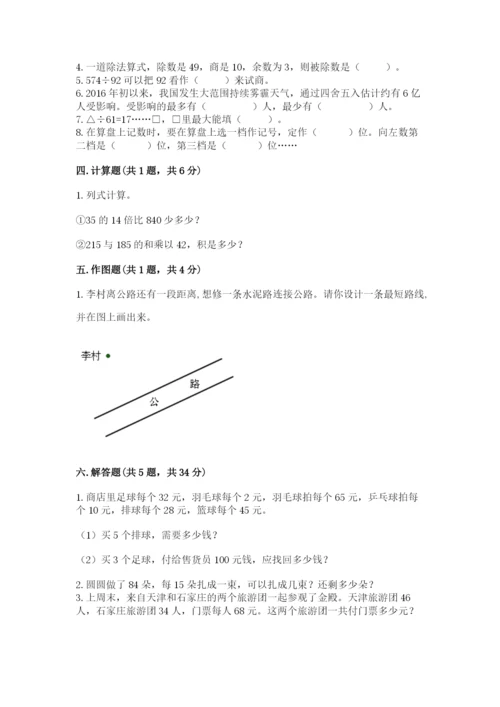 青岛版数学四年级上册期末测试卷及1套参考答案.docx
