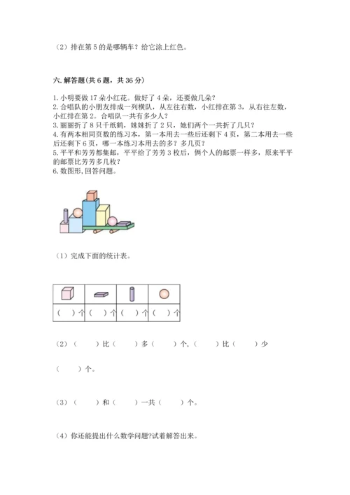 2022人教版一年级上册数学期末测试卷含完整答案（历年真题）.docx