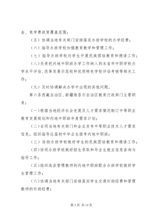 学校内地西藏班工作汇报 (3).docx