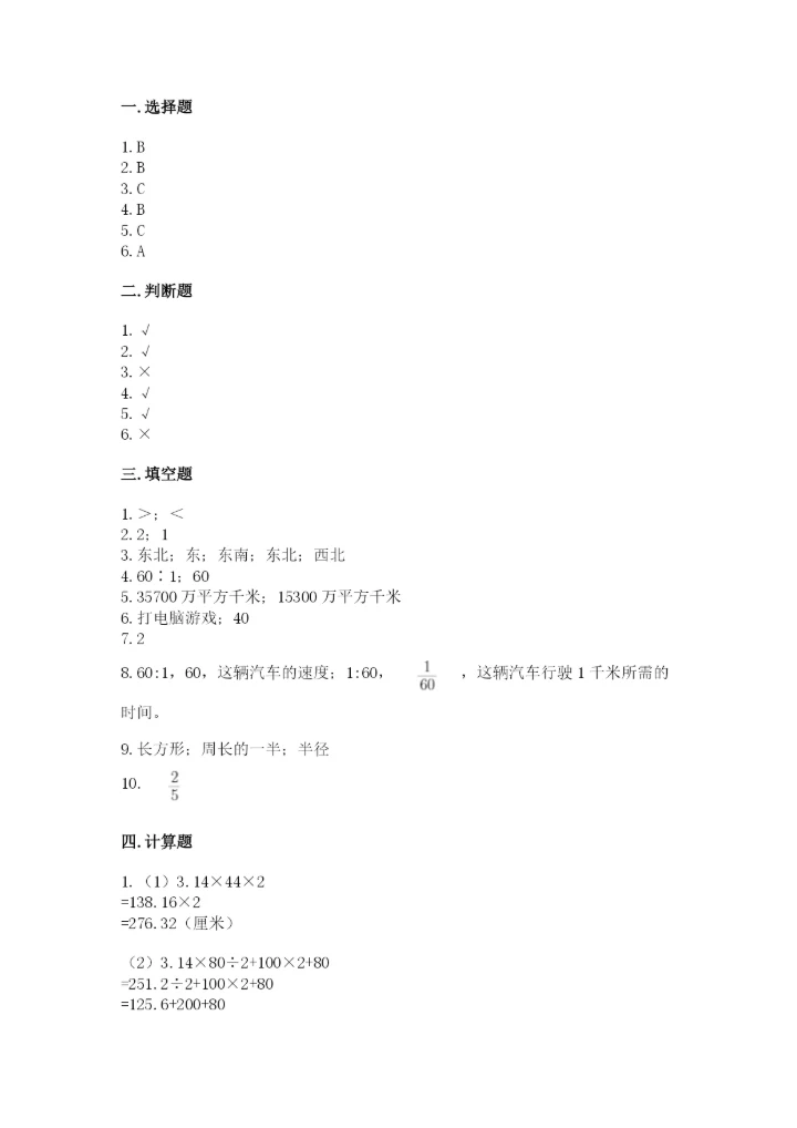 2022年人教版六年级上册数学期末测试卷带答案（培优b卷）.docx