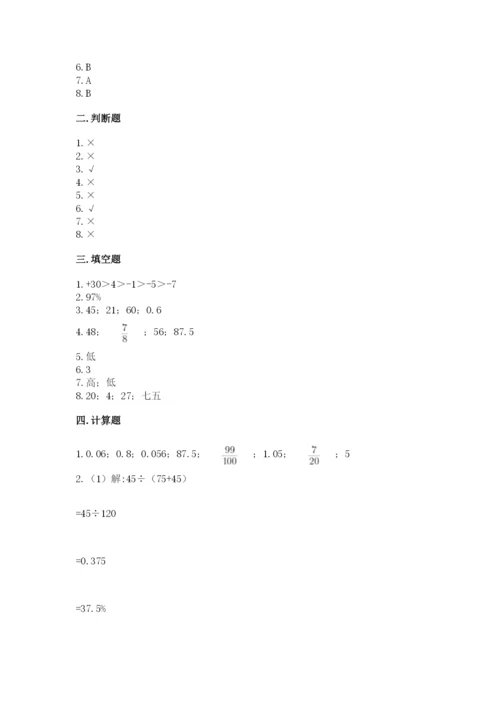 六年级下册数学期末测试卷附完整答案（网校专用）.docx