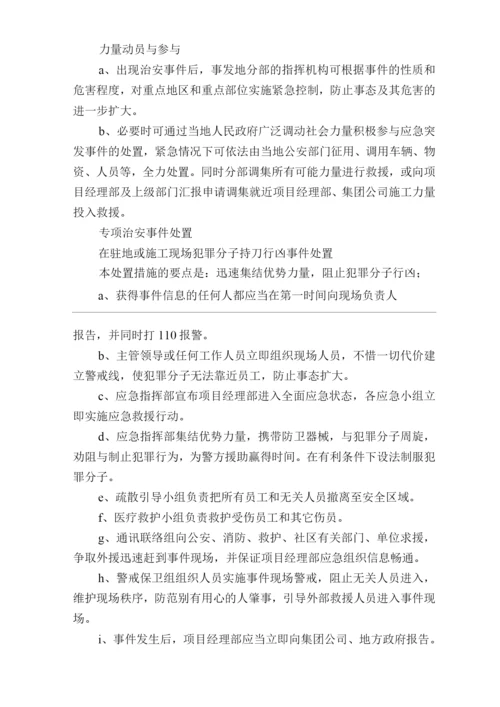 单位公司企业综合治理应急预案.docx