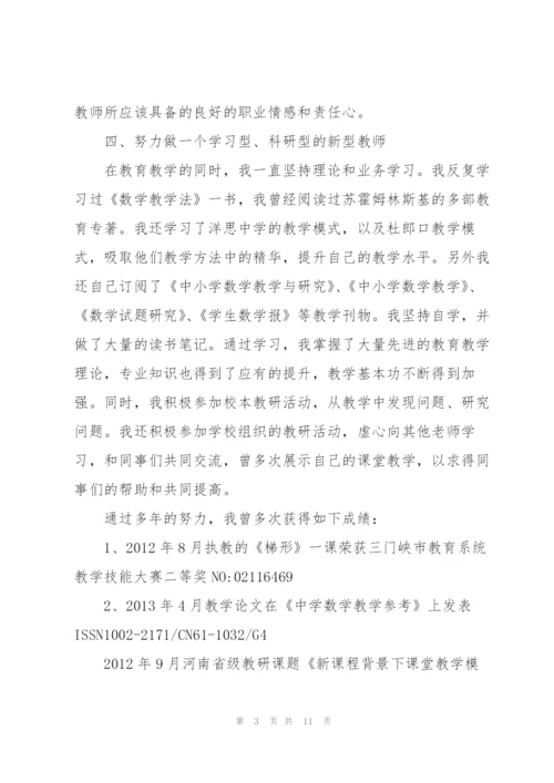 教师个人业务自传.docx