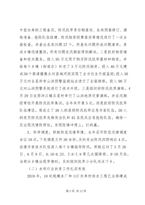 水利局工作总结和XX年工作计划.docx