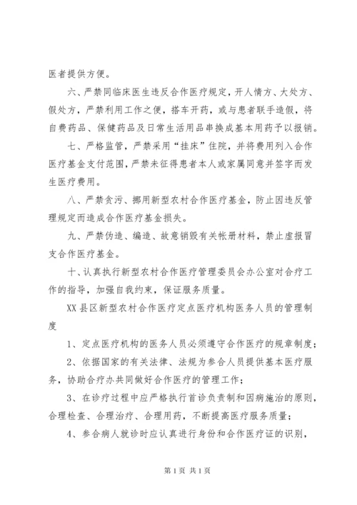 定点医疗机构医保管理制度 (4).docx