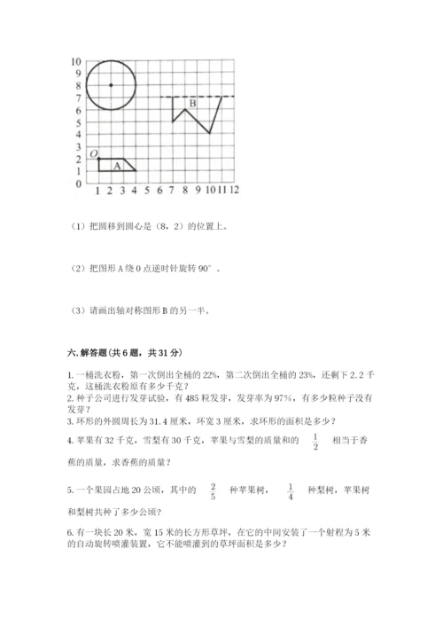 小学数学六年级上册期末卷及参考答案（考试直接用）.docx