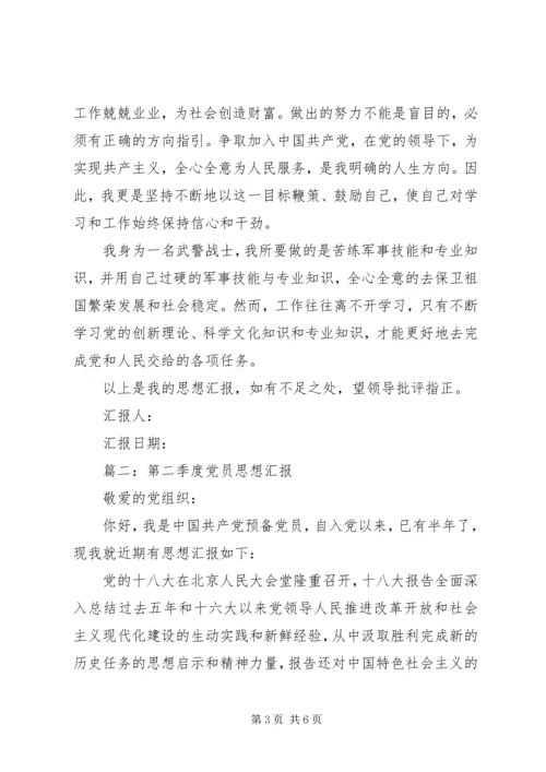 正式党员思想汇报范文四篇 (2).docx