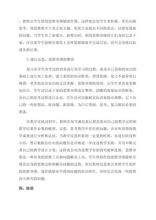 中学教师教育论文优秀.docx