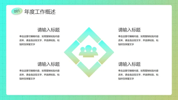 复古潮流酸性新年工作总结汇报PPT模板