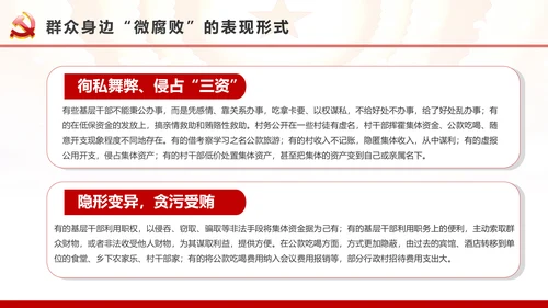 微腐败反腐倡廉从严治党廉洁从业廉洁从政PPT模板