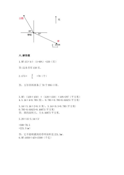 小学数学六年级上册期末测试卷及答案【各地真题】.docx