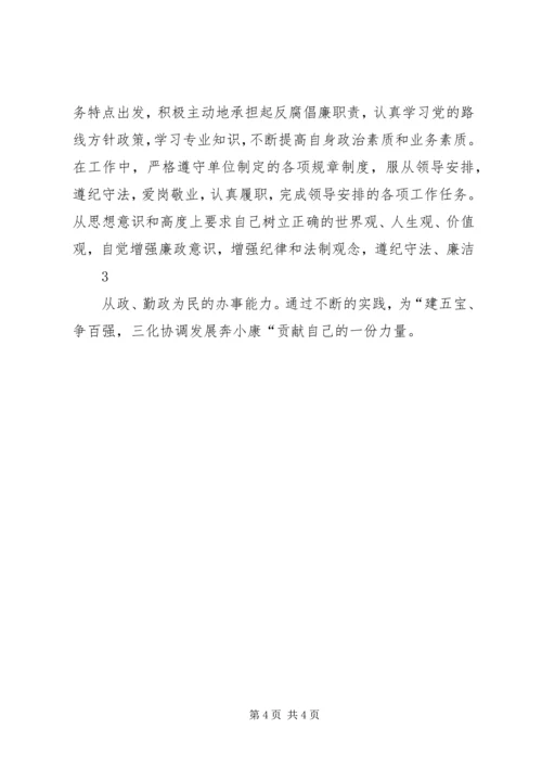 学习《清廉,本色与坚守》心得体会 (4).docx