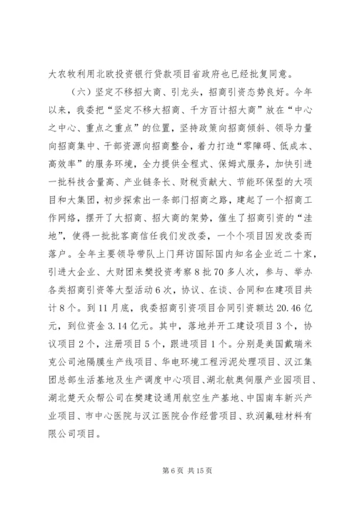 发改机关干部选拔工作报告.docx