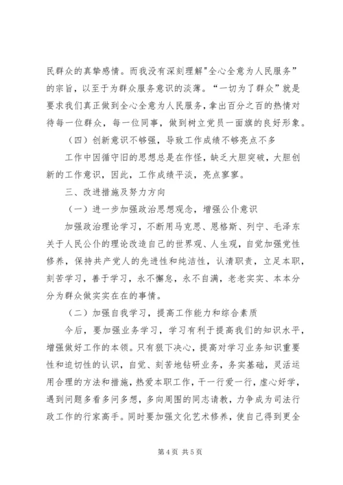 科员党性分析材料 (3).docx