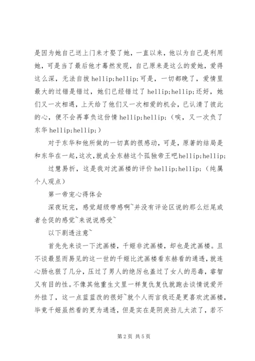 第一帝宠心得体会第一帝宠观后感.docx
