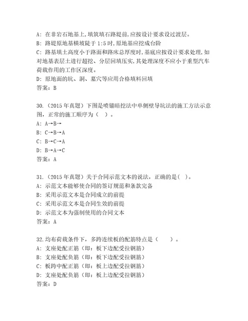 最新二级建造师考试内部题库附参考答案（综合卷）